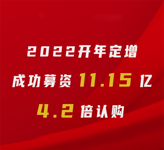 上海证券报｜爱铭网络完成定增融资11.15亿元，4.2倍认购体现市场信心！