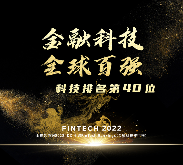 第40位！爱铭网络2022 IDC FinTech全球百强榜排名跃升8位！